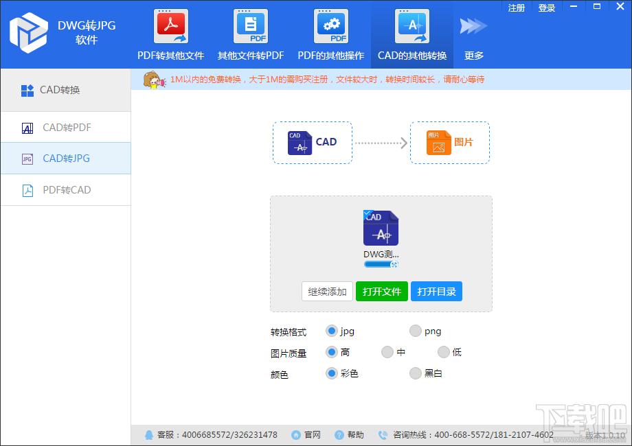 迅捷DWG转JPG软件,DWG转JPG软件,DWG转JPG