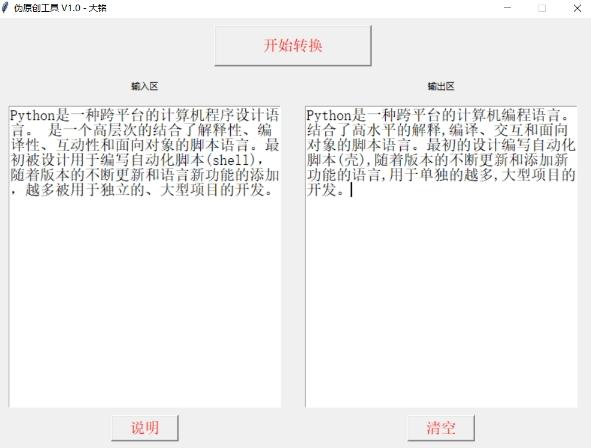 自动抓取伪原创工具,自媒体,伪原创工具手机app.