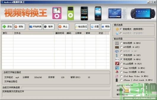 Android视频转换,Android视频转换王