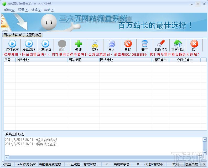 365网站流量系统,365网站流量系统下载,365网站流量系统官方下载