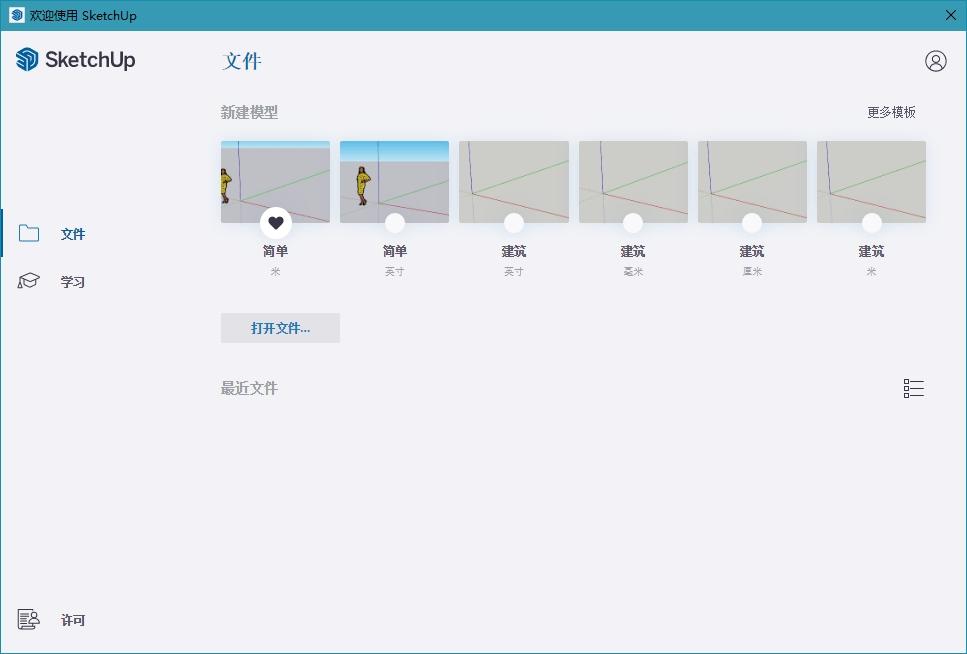 sketchuppro破解版,默认面板,能在win7.