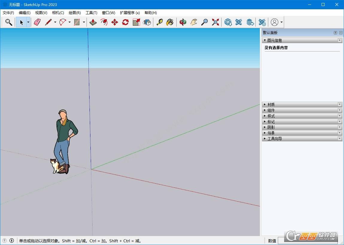 sketchuppro破解版,默认面板,能在win7.