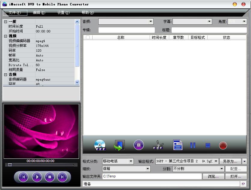 iMacsoft DVD to Mobile Phone ,视频转换器,转换器.