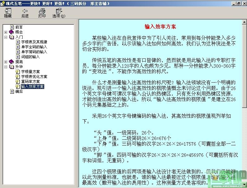 五笔输入法,现代五笔输入法,现代五笔输入法下载