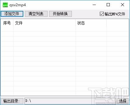 QSVtoMP4下载,爱奇艺视频转换工具,爱奇艺视频转换