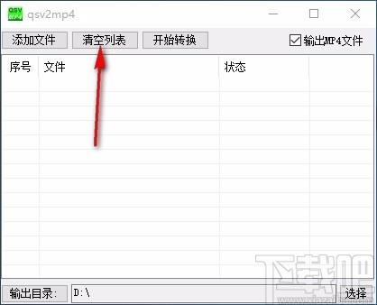 QSVtoMP4下载,爱奇艺视频转换工具,爱奇艺视频转换