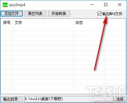 QSVtoMP4下载,爱奇艺视频转换工具,爱奇艺视频转换