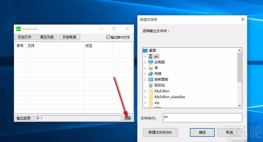 QSVtoMP4下载,爱奇艺视频转换工具,爱奇艺视频转换