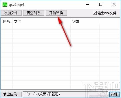 QSVtoMP4下载,爱奇艺视频转换工具,爱奇艺视频转换