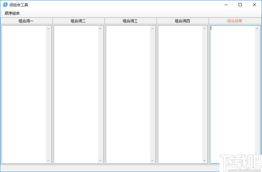 词组合工具下载,组词工具,组词软件