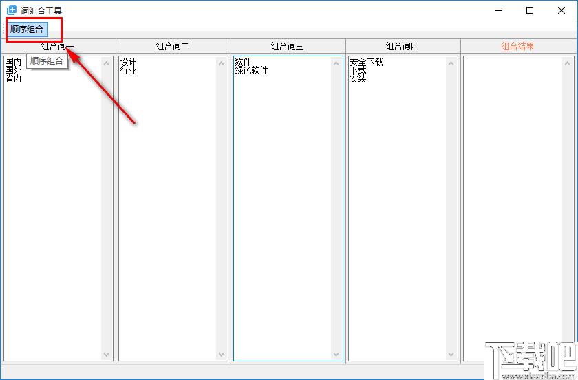 词组合工具下载,组词工具,组词软件