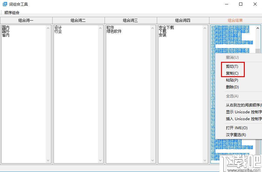 词组合工具下载,组词工具,组词软件