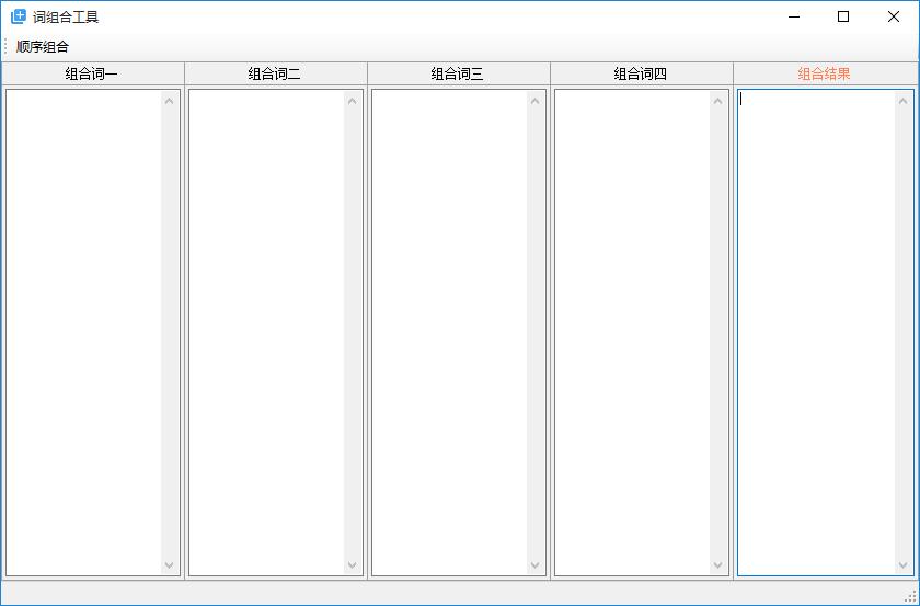 词组合工具下载,组词工具,组词软件