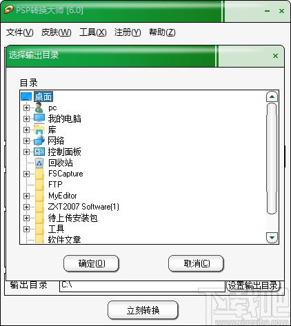 PSP转换大师下载,金飞翼PSP转换大师,视频转换