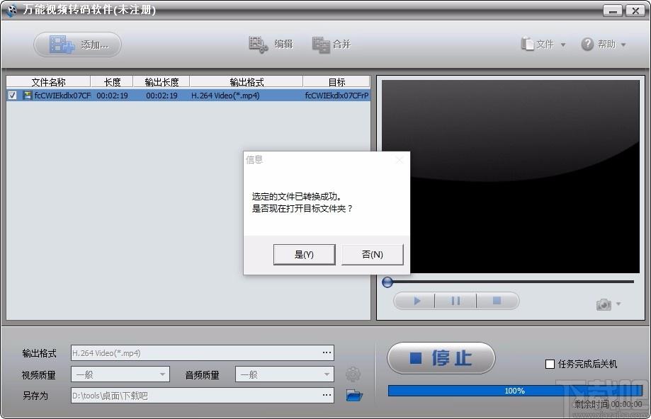 万能视频转码软件,视频格式转换软件,视频格式转换