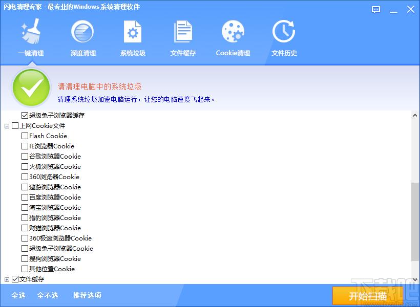 闪电清理专家官方版,闪电清理专家下载,垃圾清理大师