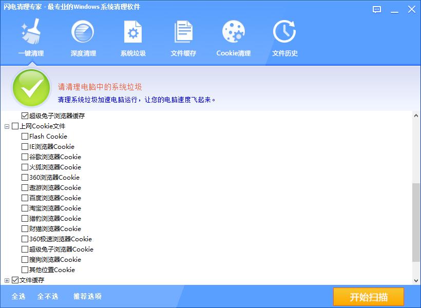 闪电清理专家官方版,闪电清理专家下载,垃圾清理大师