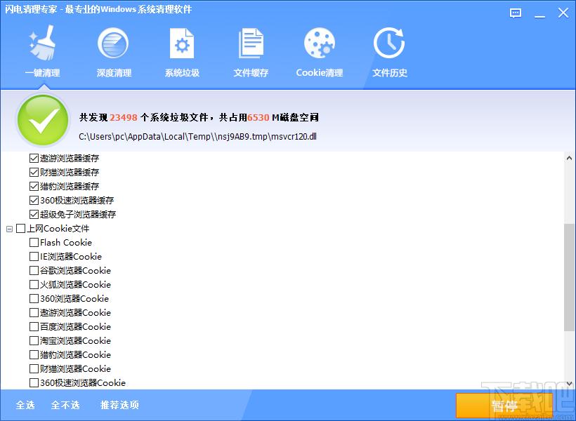 闪电清理专家官方版,闪电清理专家下载,垃圾清理大师