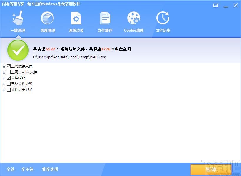 闪电清理专家官方版,闪电清理专家下载,垃圾清理大师