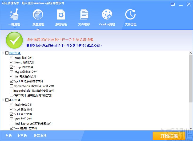 闪电清理专家官方版,闪电清理专家下载,垃圾清理大师