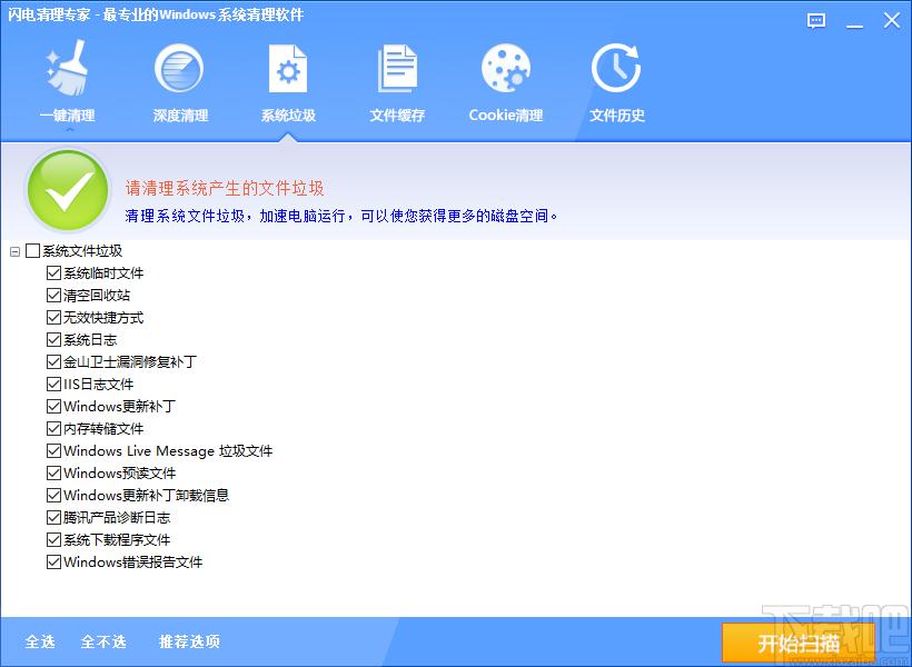 闪电清理专家官方版,闪电清理专家下载,垃圾清理大师