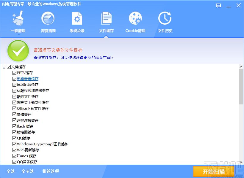 闪电清理专家官方版,闪电清理专家下载,垃圾清理大师