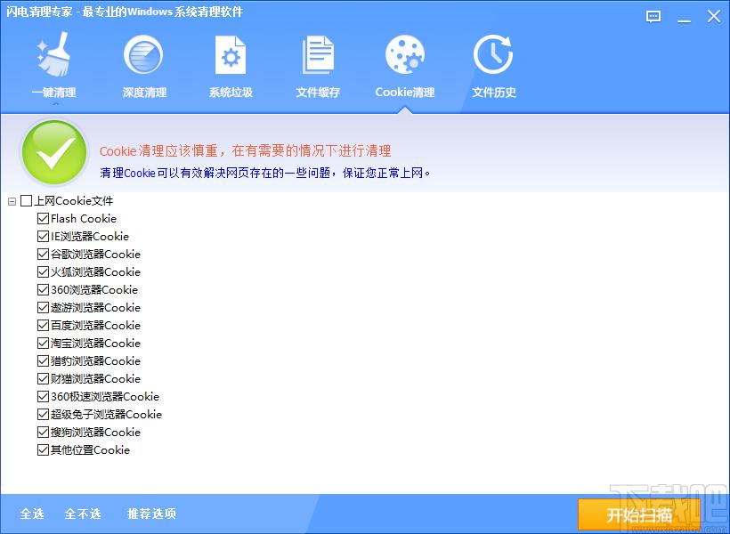 闪电清理专家官方版,闪电清理专家下载,垃圾清理大师