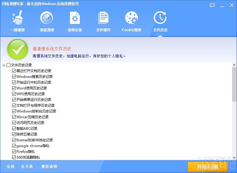 闪电清理专家官方版,闪电清理专家下载,垃圾清理大师