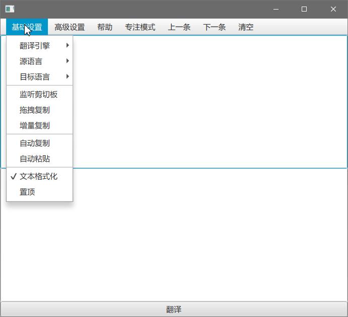 RubberTranslator下载,外文阅读辅助翻译工具,翻译转换,翻译软件,英语翻译