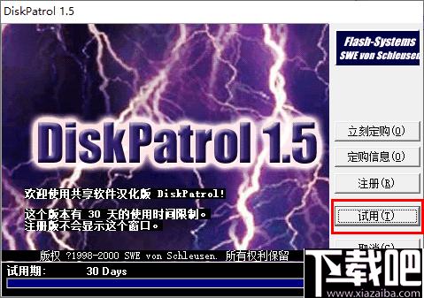 DiskPatrol下载,系统清理