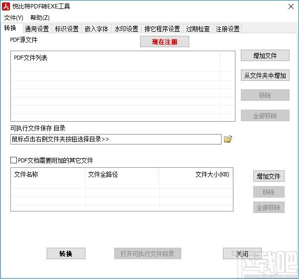 悦比特PDF转EXE工具下载,PDF转EXE工具,PDF软件,pdf转换器
