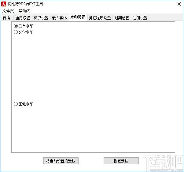 悦比特PDF转EXE工具下载,PDF转EXE工具,PDF软件,pdf转换器