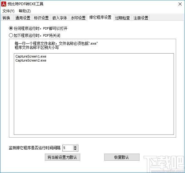 悦比特PDF转EXE工具下载,PDF转EXE工具,PDF软件,pdf转换器