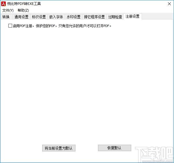 悦比特PDF转EXE工具下载,PDF转EXE工具,PDF软件,pdf转换器