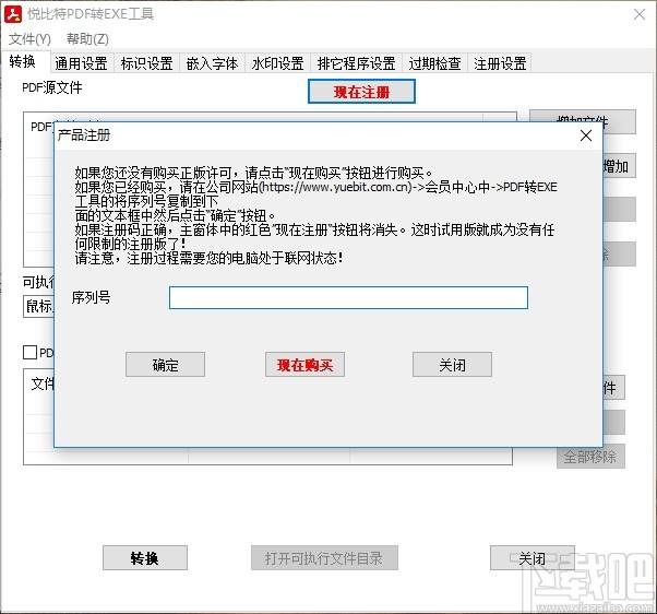 悦比特PDF转EXE工具下载,PDF转EXE工具,PDF软件,pdf转换器