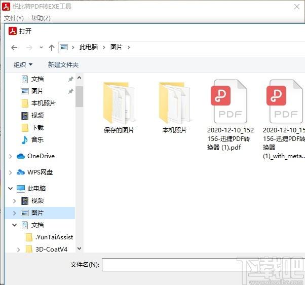 悦比特PDF转EXE工具下载,PDF转EXE工具,PDF软件,pdf转换器