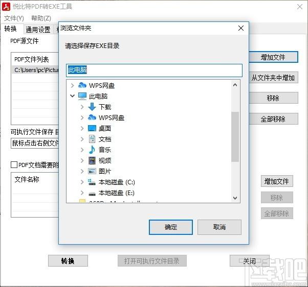 悦比特PDF转EXE工具下载,PDF转EXE工具,PDF软件,pdf转换器