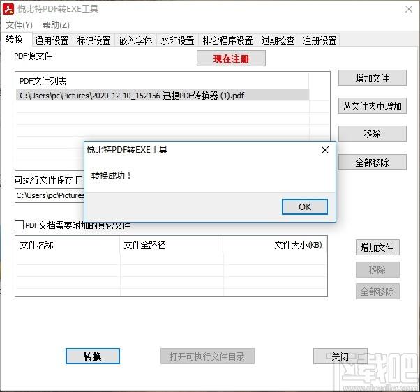 悦比特PDF转EXE工具下载,PDF转EXE工具,PDF软件,pdf转换器