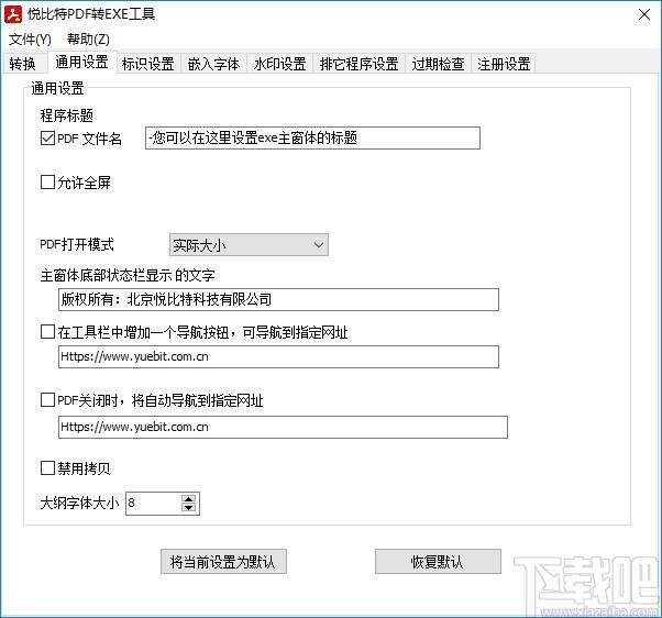 悦比特PDF转EXE工具下载,PDF转EXE工具,PDF软件,pdf转换器