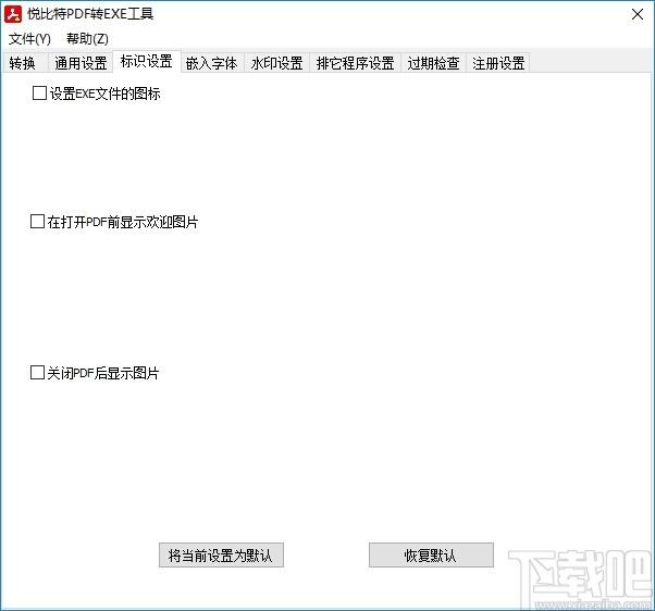 悦比特PDF转EXE工具下载,PDF转EXE工具,PDF软件,pdf转换器