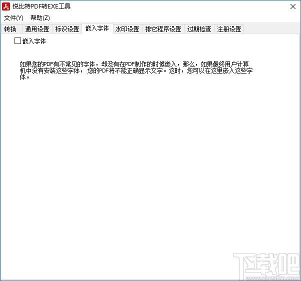 悦比特PDF转EXE工具下载,PDF转EXE工具,PDF软件,pdf转换器