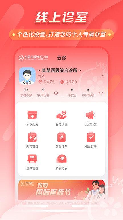石榴云医互联网医院下载,石榴云医,健康app,医疗app
