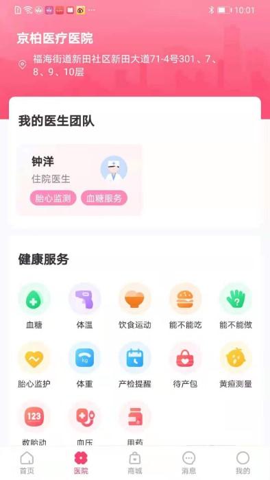 天使医生pro软件下载,天使医生pro,医疗app,备孕app