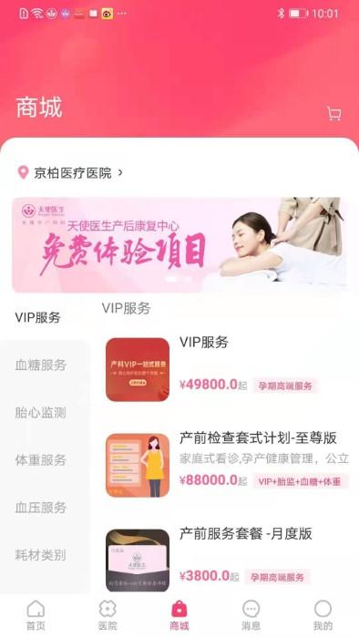 天使医生pro软件下载,天使医生pro,医疗app,备孕app