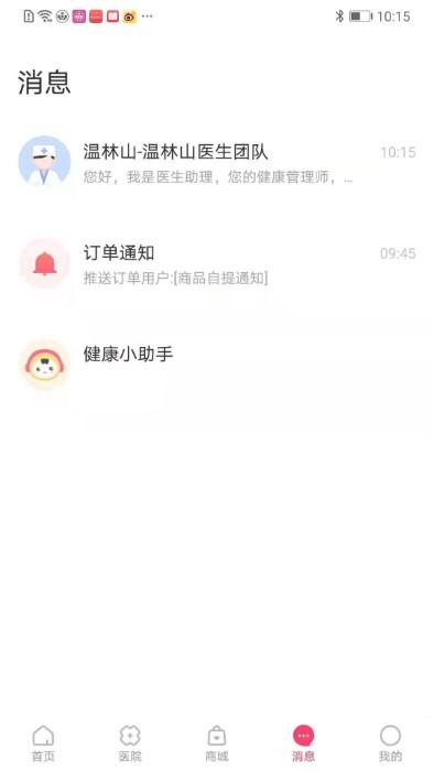 天使医生pro软件下载,天使医生pro,医疗app,备孕app