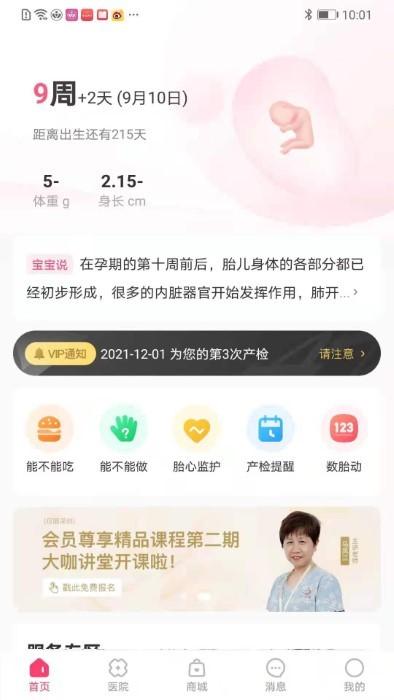 天使医生pro软件下载,天使医生pro,医疗app,备孕app