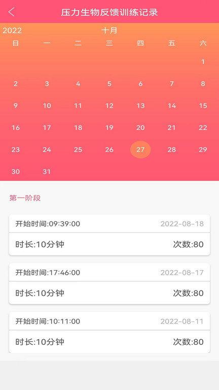 智能产康app官方版下载,智能产康,健康app,智能app