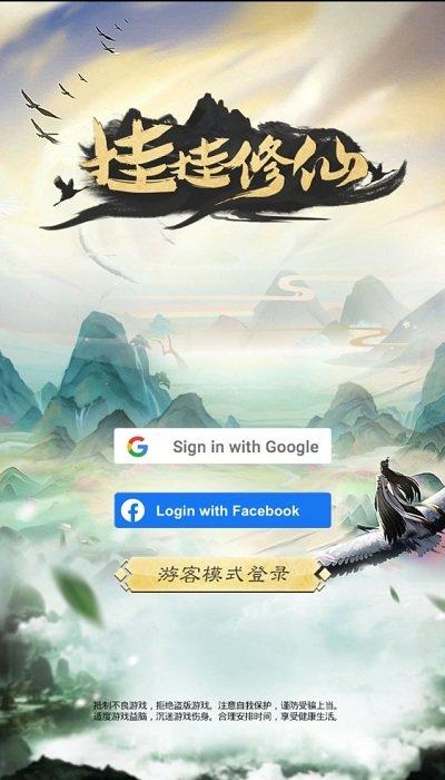 挂挂修仙最新版下载,挂挂修仙,仙侠手游,冒险手游,放置手游
