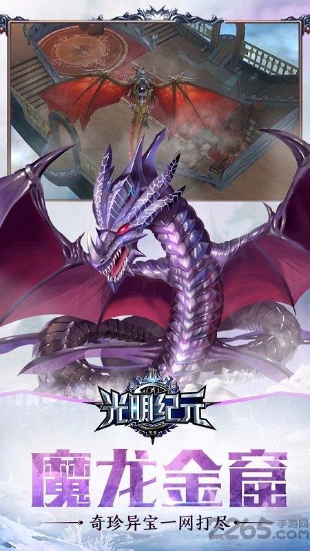 光明纪元手游果盘版下载,光明纪元,暗黑手游,果盘手游