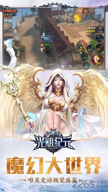光明纪元手游果盘版下载,光明纪元,暗黑手游,果盘手游